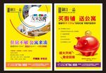 公寓商铺宣传海报DM单