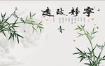 宁静致远竹子图