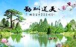 天道酬勤风景图