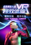 VR体验馆