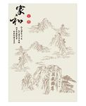 家和五岳独尊