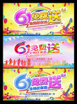 61免费送