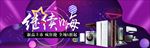 618家电狂欢banner海报