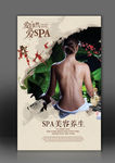 SPA美容