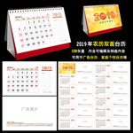 2019年双面记事台历