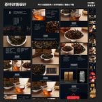 茶叶详情设计宝贝详情