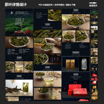 淘宝龙井茶叶详情设计
