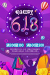 炫酷618理想生活季促销海报
