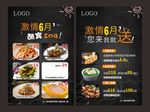 激情6月