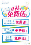 好礼免费送海报