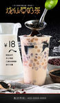 烧仙草奶茶