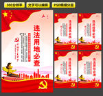 五违必治