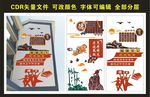师德德育文化墙