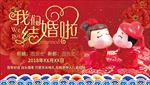 婚庆展板
