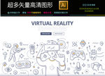 全套VR虚拟现实图标icons