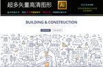 建筑施工工地图标icons