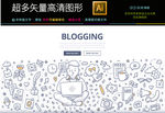 博客自媒体运营图标icons