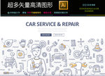 史上最全系列汽修图标icons