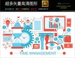 信息图表办公icon