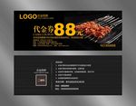 羊肉代金券