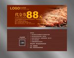 羊肉代金券