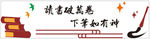 学校文化墙
