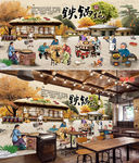 铁锅炖背景墙