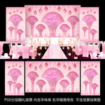 粉色婚礼