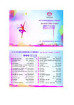 荷花 舞蹈  展演  大赛