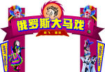 马戏