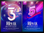 周年庆