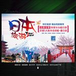 日本旅游
