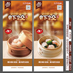 虾饺海报