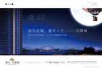 地产 豪宅 楼王 高端 蓝色