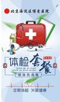 关爱健康定期体检套餐