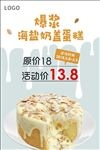 爆浆海盐奶盖蛋糕