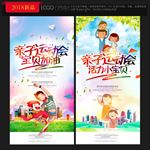 亲子运动会