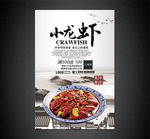 小龙虾