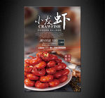 小龙虾