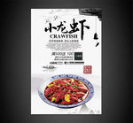 小龙虾