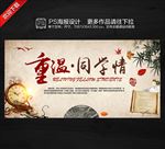 重温同学情