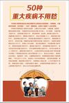 50种大病报销