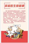 家庭医生