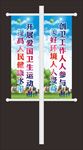 街道卫生创建 道旗