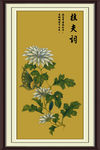 花虫