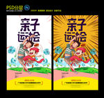 亲子运动会