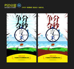 争分夺秒