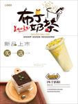 布丁奶茶海报