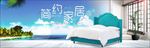 家居床上用品四件套banner