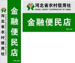农村信用社